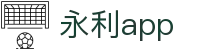 永利app - 安全信誉导航